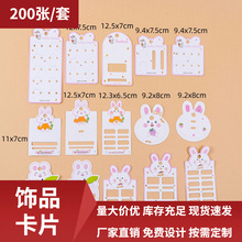韩版新款儿童可爱饰品发夹纸卡片发绳发夹套装卡片装饰纸兔子纸卡