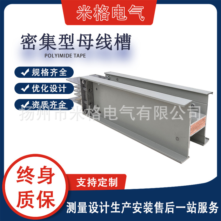铜排铝排密集型母线槽 防水浇筑耐火防火封闭空气型密集型母线槽