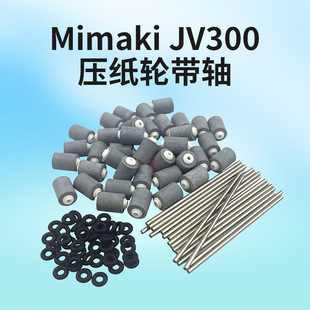Mimaki Jv300 Paper Pressure Wheel, Photo Machine Yumura Jv150 Paper Pressure Rod, Mimaki Paper Pressure Wheel, Single Paper Wheel