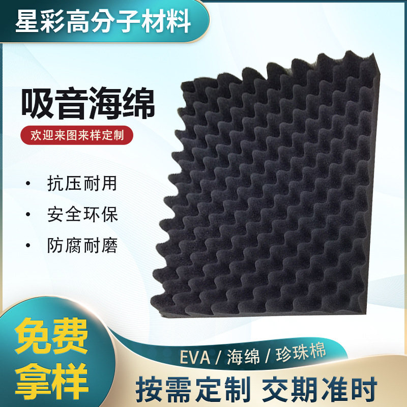 隔音波浪泡棉吸音防火海绵 波峰海棉录音棚KTV贴墙海绵厂家直供