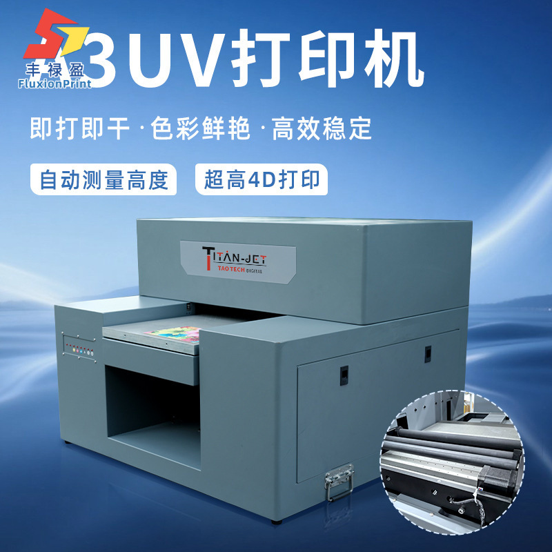 A3UV平板打印机数码直喷印刷机礼品包装logo标签图案超高4D打印