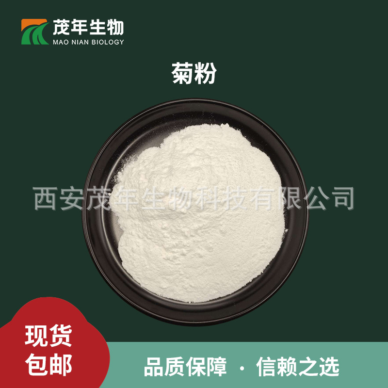 菊粉 菊苣粉 99% 菊苣提取物 水溶性低聚果糖 现货包邮