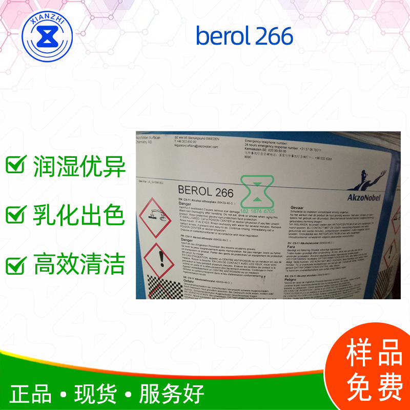 berol 266双浊点表面活性剂 C9-11脂肪聚氧乙烯醚 68439-46-3