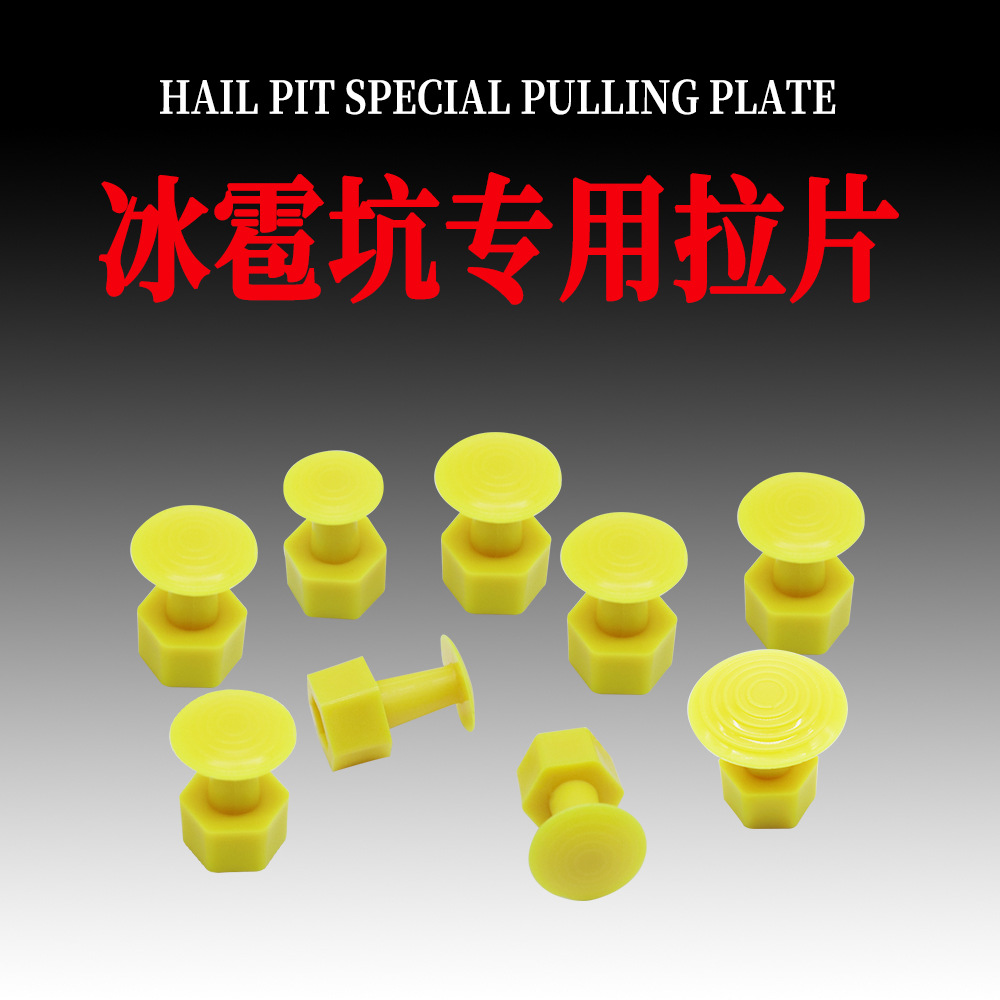 汽车凹陷修复工具冰雹坑专用 尼龙拉片车身复原凹痕复原拉拔片