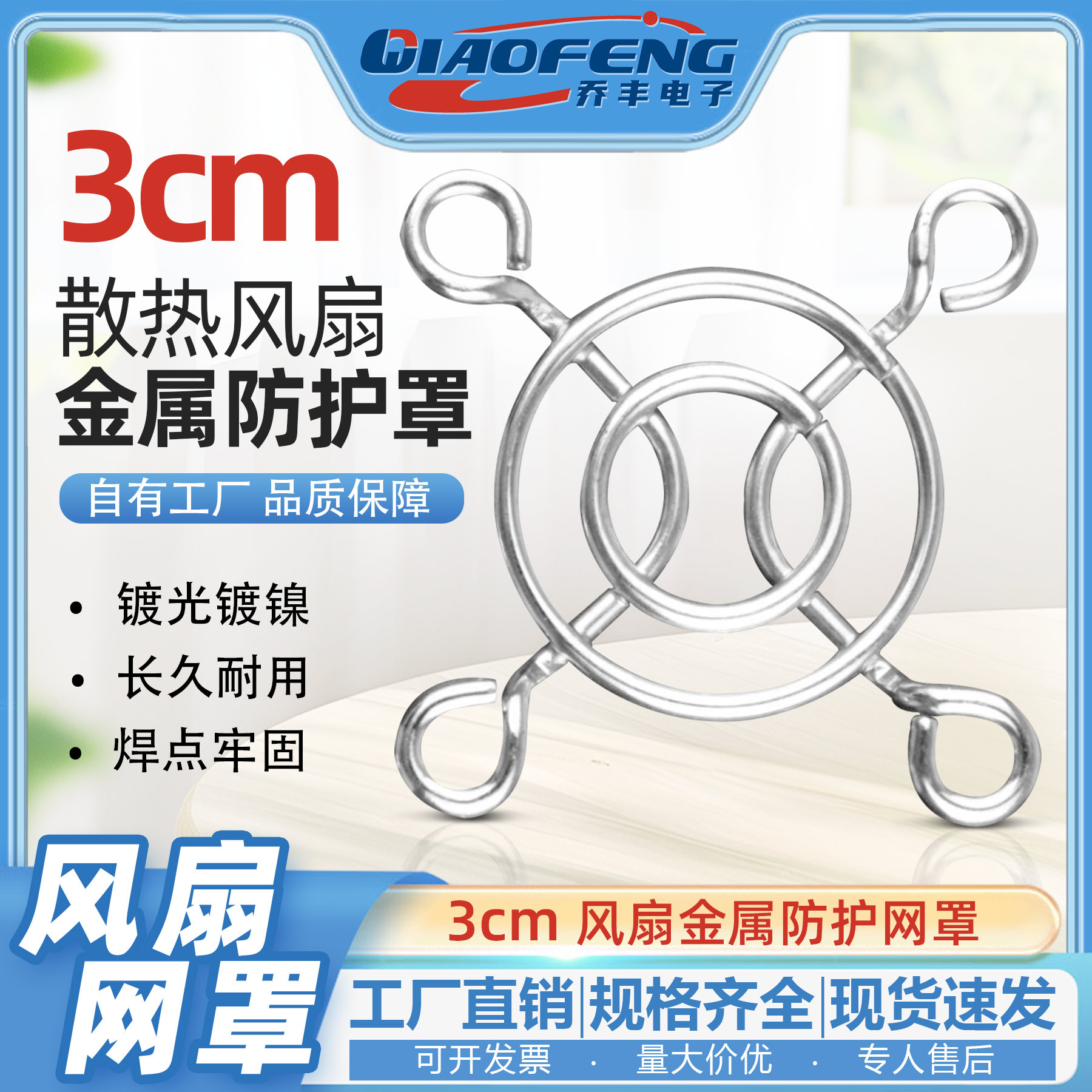 3厘米小型微型风扇保护网罩 30铁网 金属 3CM散热风扇防护网罩