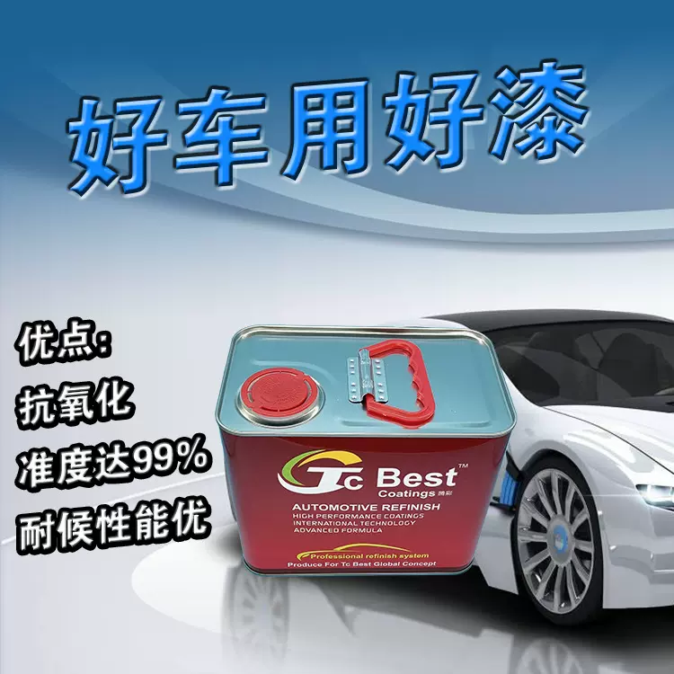 腾彩1K2K纯色母珍珠银粉修补漆汽车漆成品漆清漆稀释剂固化剂辅料