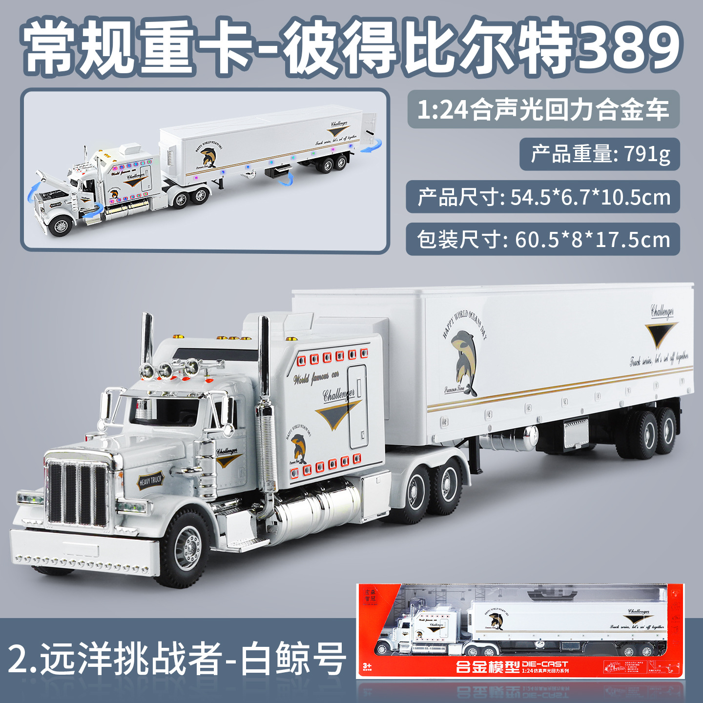 1: 24 Camión pesado convencional Peter Beult 389 modelo de automóvil de aleación Echo sonido y luz colección cultural de camiones estadounidenses