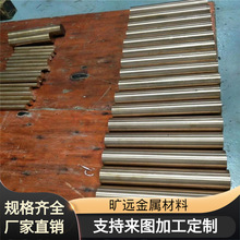 旷远金属黄铜厂家C85300铜棒 海军黄铜棒材板材 可分切含材质书