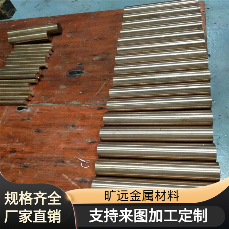 旷远金属黄铜厂家C85300铜棒 海军黄铜棒材板材 可分切含材质书