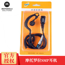 摩托罗拉原装SMP418对讲机A8耳机耳挂式有线适用M头麦458/468/818
