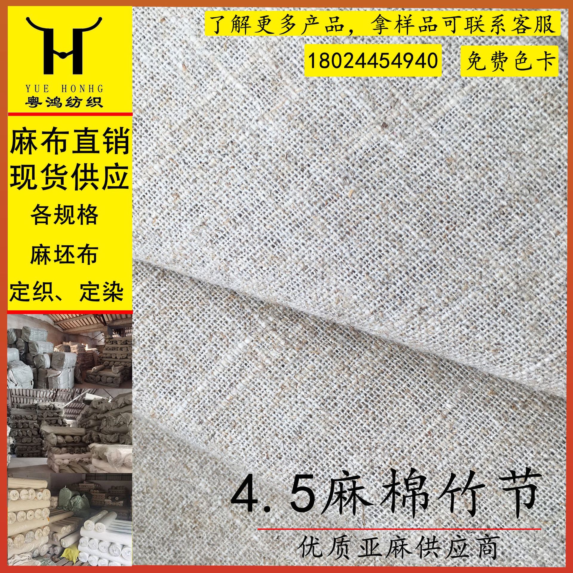 现货批发 亚麻棉混纺竹节坯布 4.5麻棉竹节布 鞋材床单棉麻竹节布