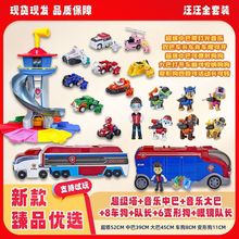 汪汪队立大功全套儿童巡逻车玩具基地救援瞭望总部狗狗套装礼物