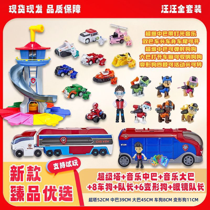 汪汪队立大功全套儿童巡逻车玩具基地救援瞭望总部狗狗套装礼物