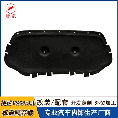 Suitable for new Jetta vs5/va3 Car sound-absorbing cotton