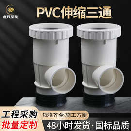 PVC塑料伸缩节三通加长型可调110*50/110*75异径变径排水管件配件