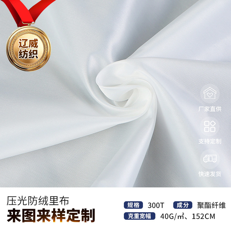 210T300T330T400T calendered fabric lining for down jackets, down quilts, pillow linings, and down-proof lining