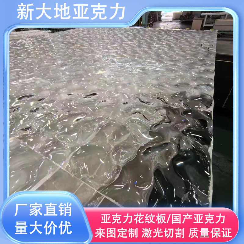 Transparent Changhong acrylic striped board stone pattern colored plexiglass plate cutting thickness and width water ripple processing Transparent Changhong acrylic striped board stone pattern colored plexiglass plate cutting thickness and width water ripple processing