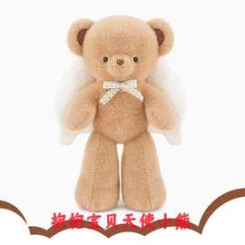 正版抱抱宝贝天使小熊毛绒玩具公仔娃娃泰迪熊儿童女友生日礼物批