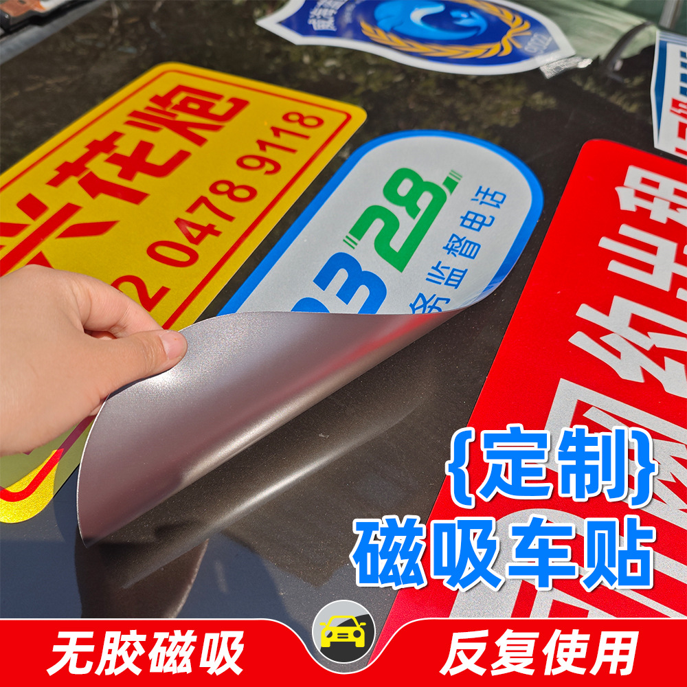 Impresión de fábrica de pegatinas magnéticas para automóviles, publicidad de carrocería magnética fuerte, texto personalizado, pegatinas reflectantes magnéticas magnéticas