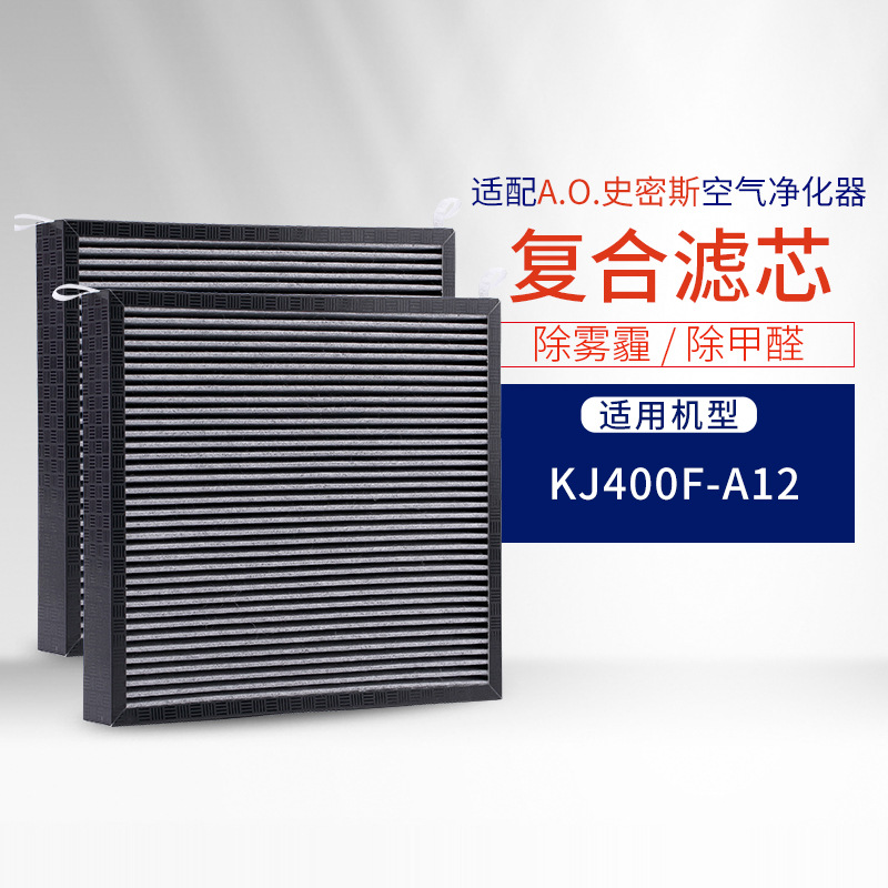 适配AO史.密斯系列空气净化器过滤网各型号IF001/002/003初主滤芯