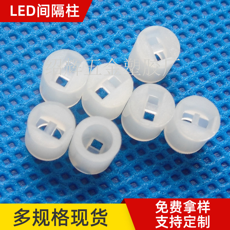 厂家现货LED间隔柱B型尼龙隔离灯柱发光二极管胶柱圆形方孔垫高柱