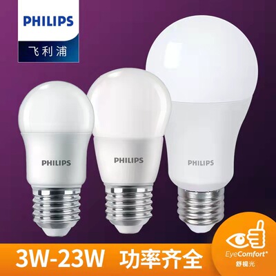 Philips飞利浦LED灯泡E27经济型小球泡3-23W家用节能超亮舒适光