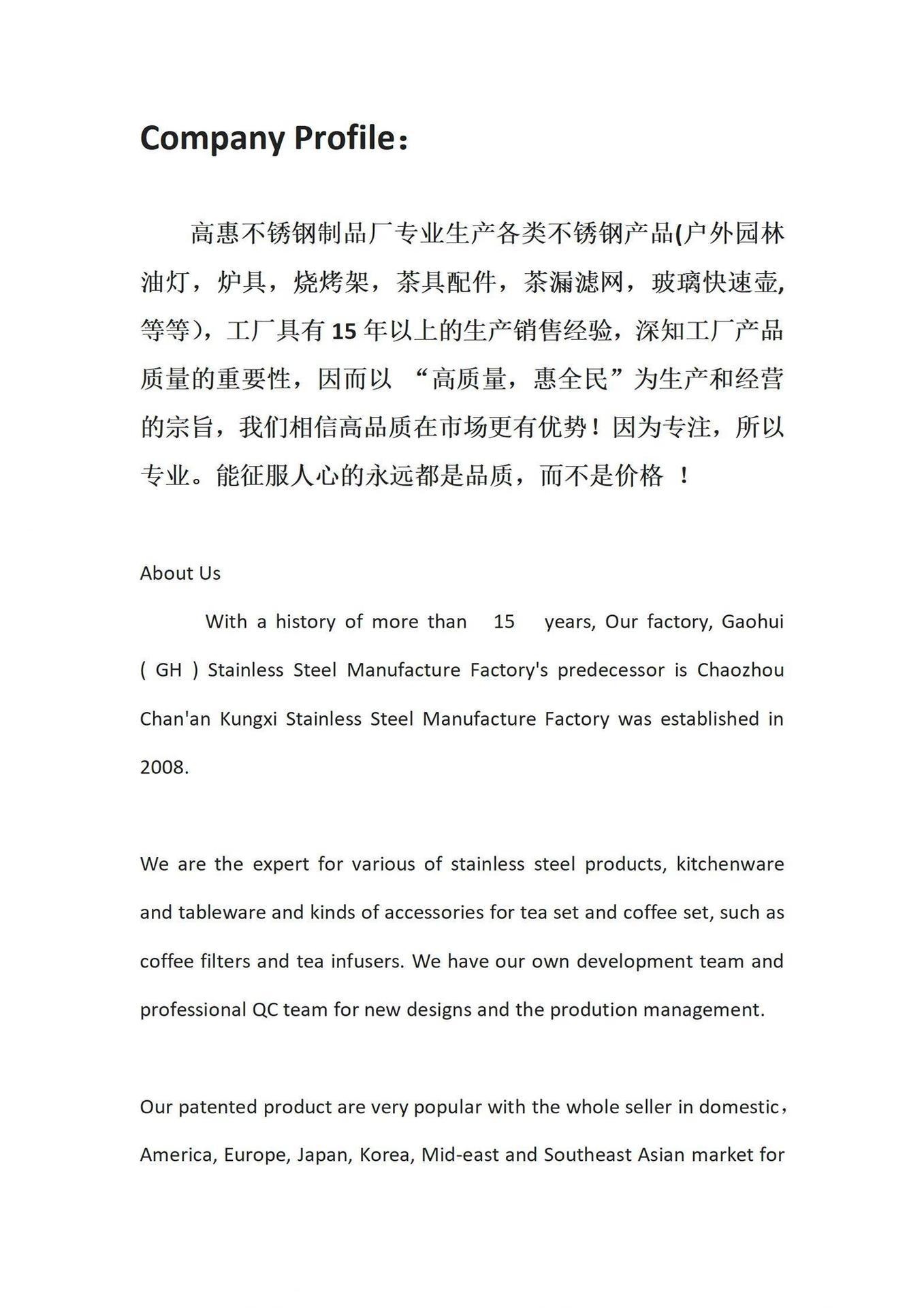 GH Company Profile and FAQ 简