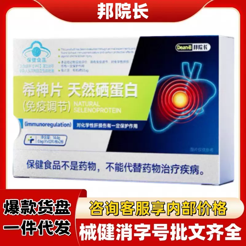 邦院长希神片天然晒蛋白官方旗舰店正品抖音快手源头工厂平台爆款