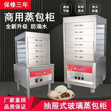 蒸包炉商用蒸柜蒸机蒸箱蒸包机燃气电蒸包柜蒸炉玻璃蒸柜子抽屉式