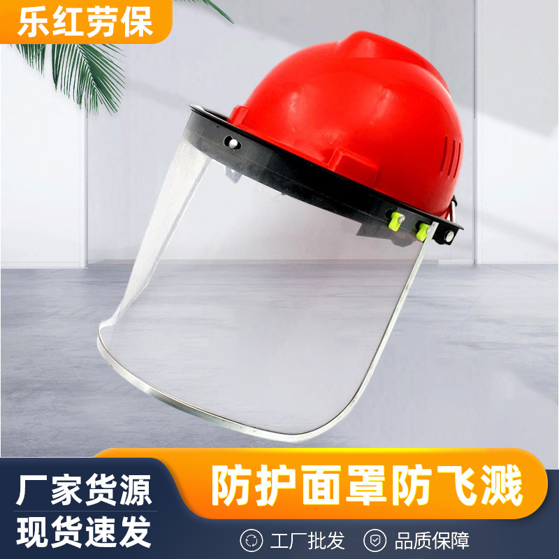 厂家批发防护面罩防飞溅耐高温铝合金支架面屏安全帽支架防护面屏