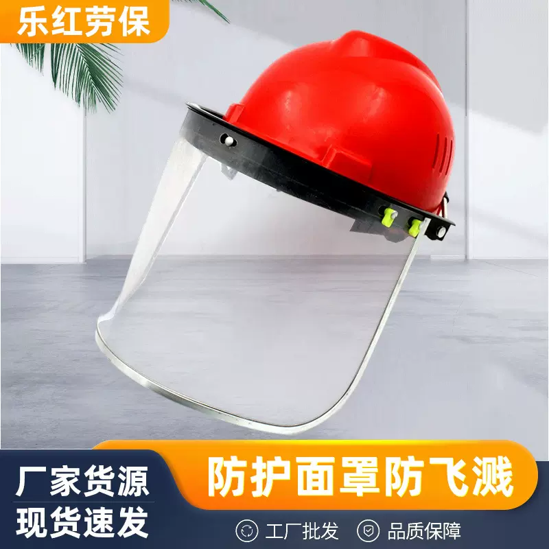 厂家批发防护面罩防飞溅耐高温铝合金支架面屏安全帽支架防护面屏