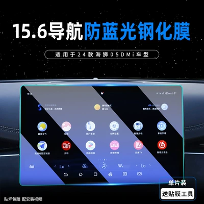 Film Dmi Car Interior Modification – Car interior film - haisi-05dm-i-156inch-navigation-soft-light-eye-protection-anti-blue-light-tempered-film