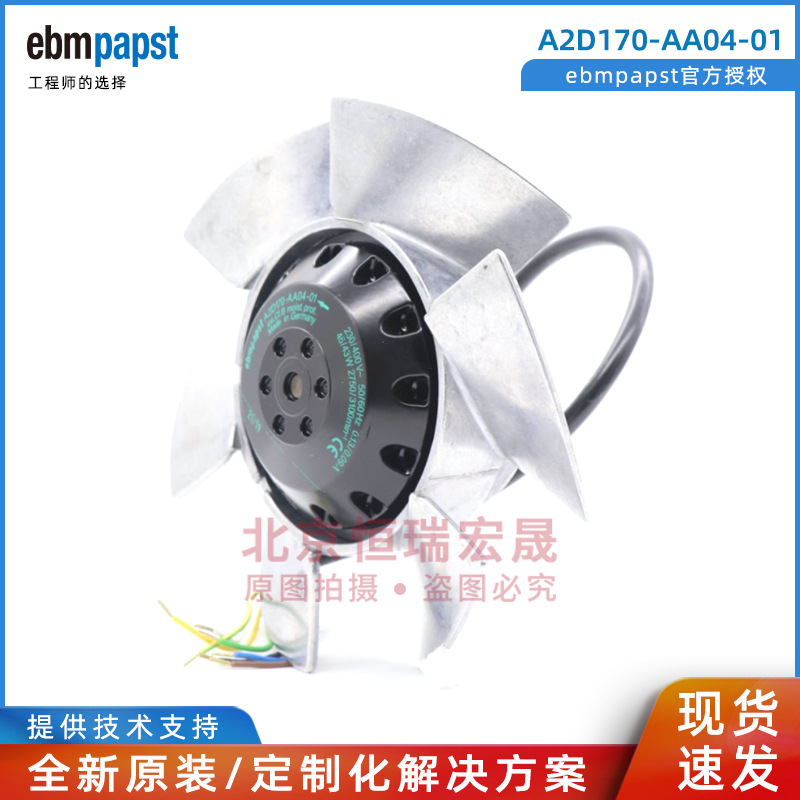 A2D170-AA04-01 德国ebm依必安派特 230/400V 45/43W 风机