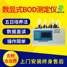 BOD检测仪 五日生化培养6瓶无汞压差数字直读式bod水质快速测定仪