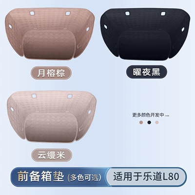 mat, full coverage front trunk Trunk Mat - front-trunk-matplease-note-the-color-when-placing-an-order-ledao-l802026-2026-model-five-seater