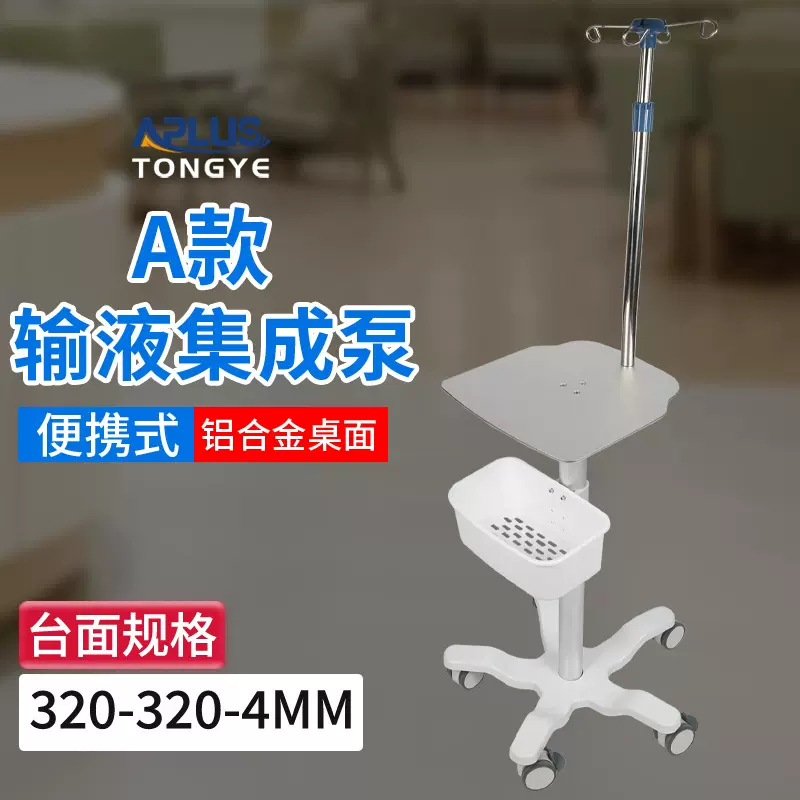 源头工厂医用集成输液泵架推车迈瑞注射泵铝合金桌面组台车移动