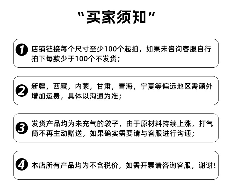 和韧买家须知