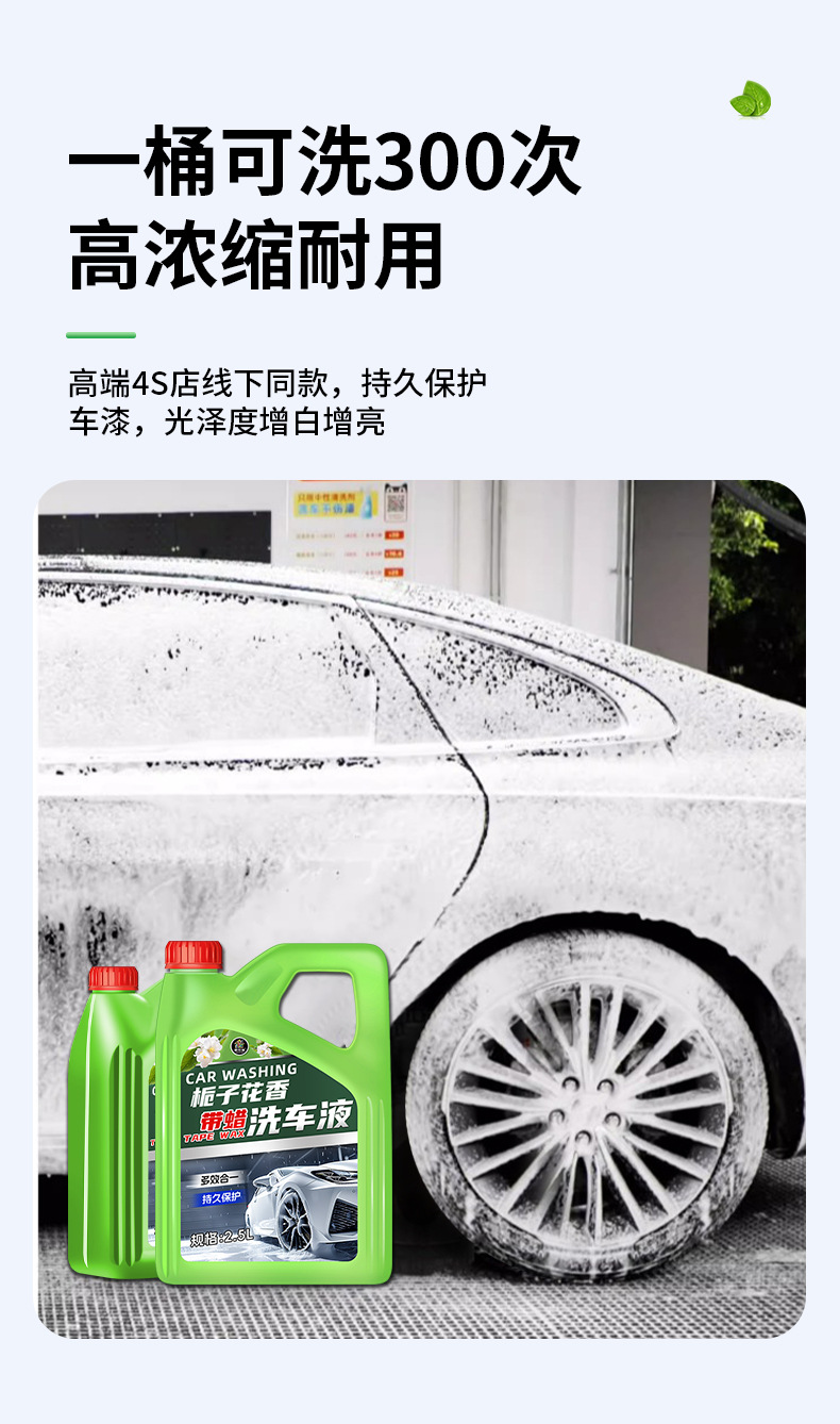 Car Wash Liquid Water Special Powerful Decontamination and Dissolving High Foam Wipe-Free Car Paint Tire Cleaning and Maintenance Wax