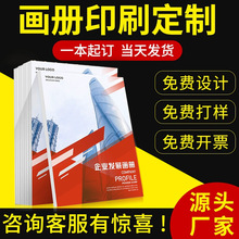 宣传册制作说明书打印精装书籍铜版纸印刷费样本设计产品手册制作