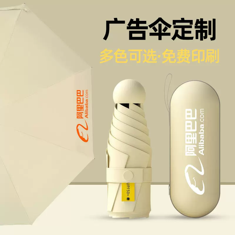 黑胶遮阳五折太阳伞迷你便携胶囊款雨伞定制logo晴雨伞厂家批发