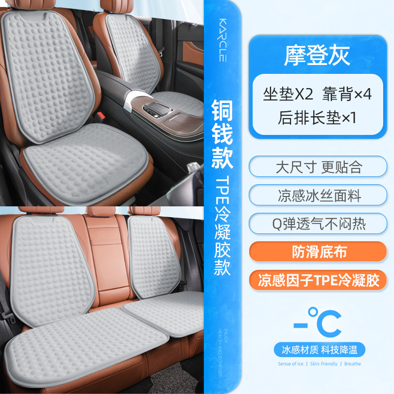 Universal – Summer Cooling Pad Cool pad - tpe-cooling-gel-modern-grey-full-car-five-seats-breathable-decompression