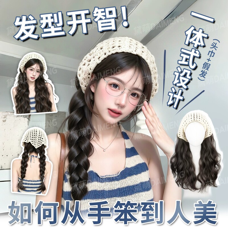 Wig Full Head Cover for Women, Summer Water Wave Long Curly Hair, Seaside Vacation Hairband, Headscarf, Integrated Half Head Cover