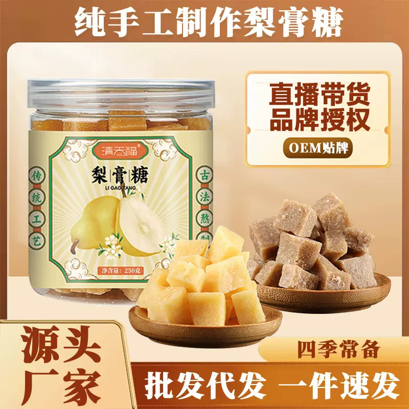 梨膏糖 纯手工古法熬制百草梨膏糖零食批发薄荷糖独立包装摆地摊