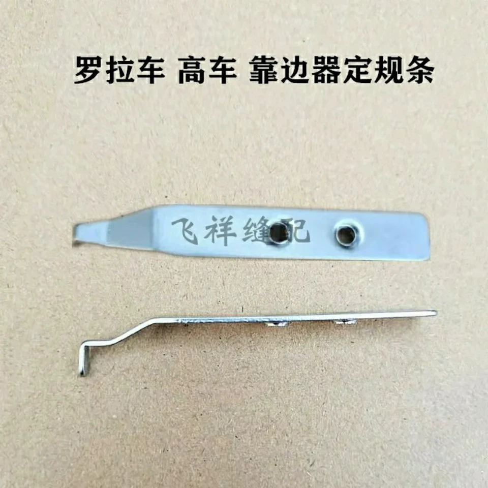 Компьютер Loli, высокая обшивка края автомобиля, фиксированная полоса, полоса бокового позиционирования, перекладина, горизонтальная полоса, край полосы, швейные аксессуары