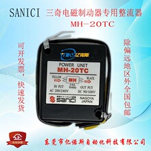 马达保护器刹车整流器MH-20TC MT-2 MH-23/23C MH-25/26 包邮