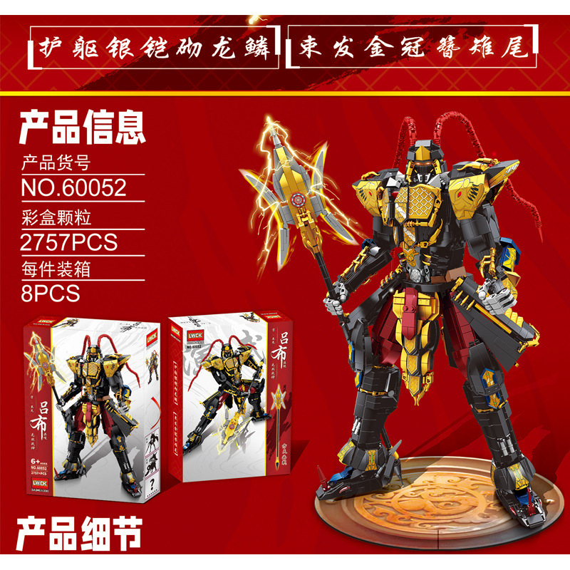 2757PCS LWCK 60052 Marquis Lu Buwen, the Peerless God of War – Joy