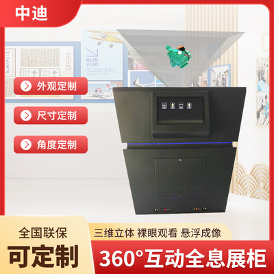 3D全息展柜金字塔360°三维立体幻影悬浮成像触摸互动展示一体机|ru