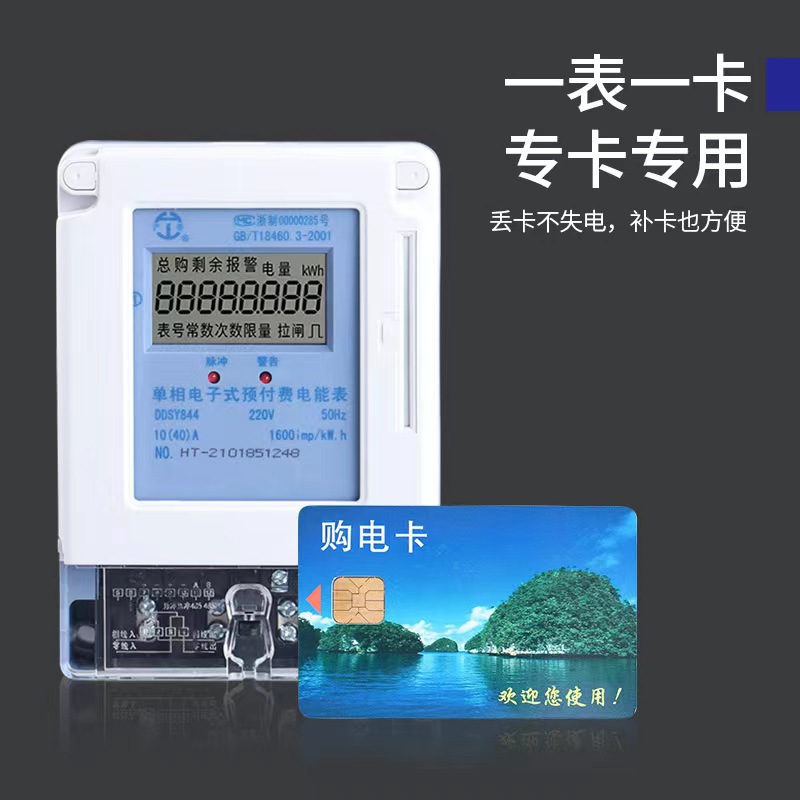 Medidor inteligente monofásico IC recarga de tarjetas medidor de energía prepago electrónico remoto inteligente medidor de tarjeta de sala de alquiler