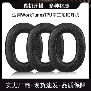 Suitable for 3m Worktunes Tpu Earmuffs Military Sleep Professional Headphone Covers 3m Soundproof Headphone Earmuffs