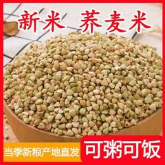 荞麦米新米农家自产荞麦仁五谷杂粮三角麦苦荞米新货粗粮乔麦颗粒